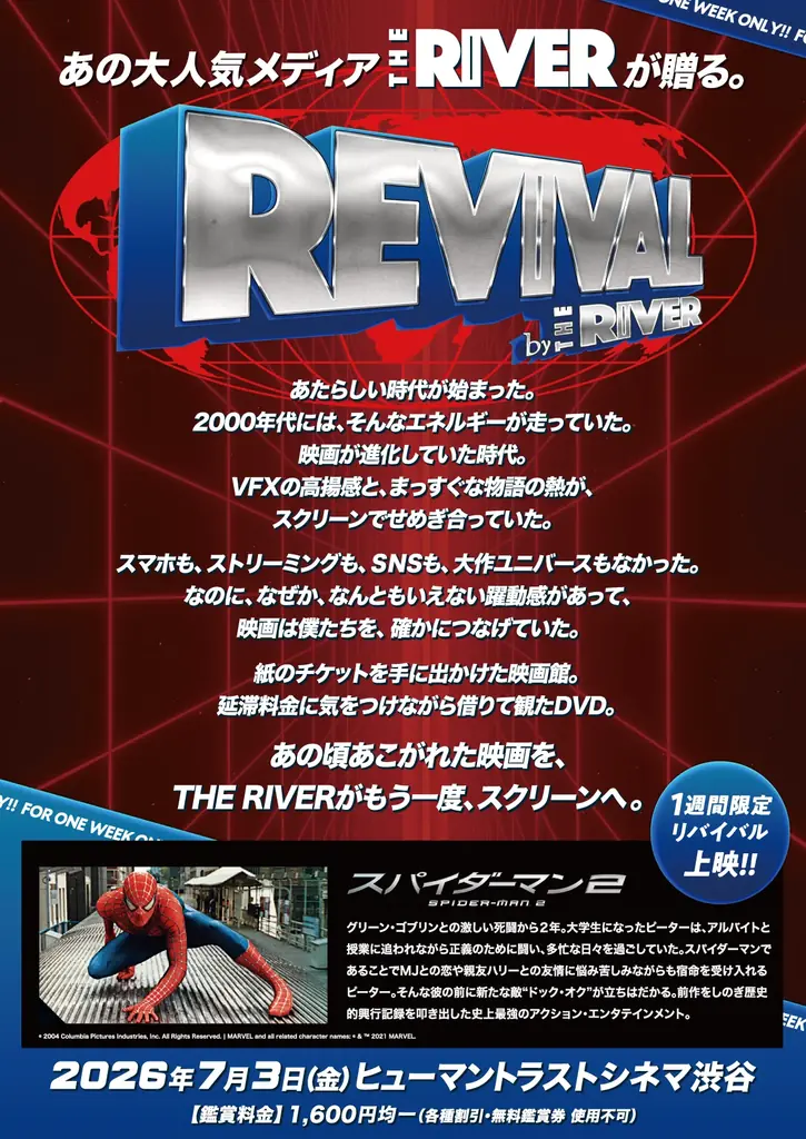 THE RIVER、2000年代映画のリバイバル上映企画「REVIVAL by THE RIVER」始動 ─ 第1弾『スパイダーマン2』7月3日（金）よりヒューマントラストシネマ渋谷にて1週間限定上映 画像 3