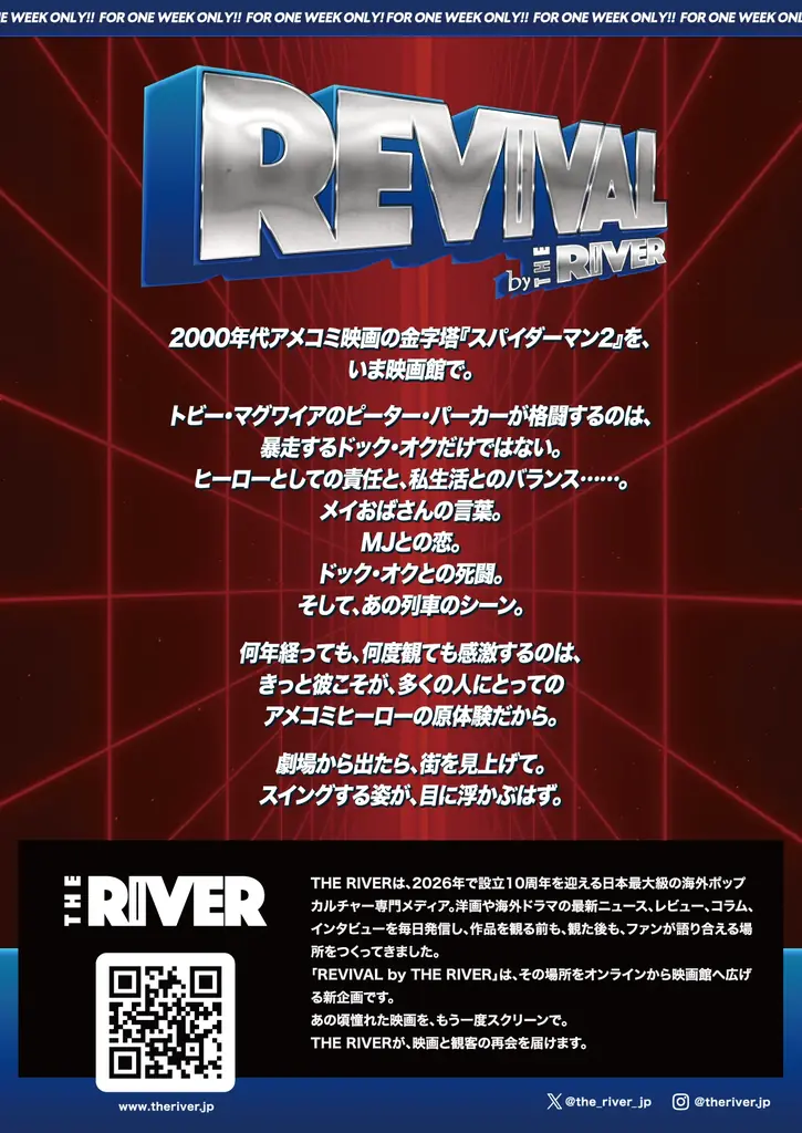 THE RIVER、2000年代映画のリバイバル上映企画「REVIVAL by THE RIVER」始動 ─ 第1弾『スパイダーマン2』7月3日（金）よりヒューマントラストシネマ渋谷にて1週間限定上映 画像 4