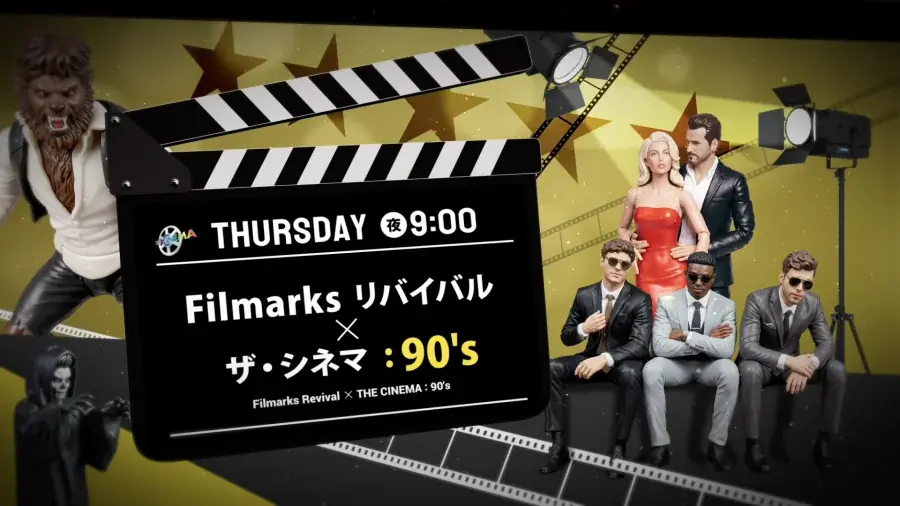 Filmarksリバイバル
