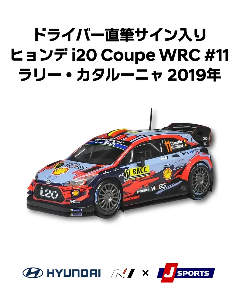 Hyundai N、J SPORTSとWRC参戦「Hyundai Shell Mobis World Rally Team」応援キャンペーンを実施 画像 2