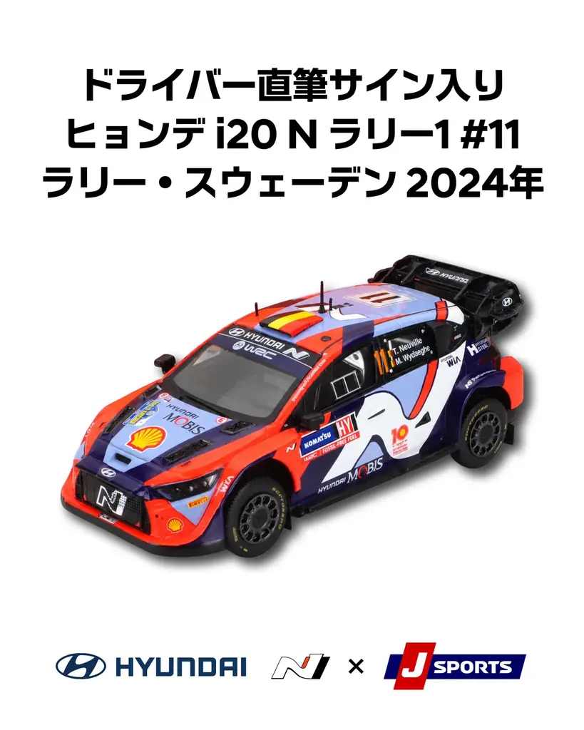 Hyundai N、J SPORTSとWRC参戦「Hyundai Shell Mobis World Rally Team」応援キャンペーンを実施 画像 3
