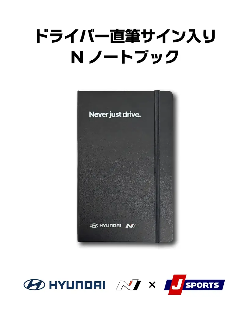 Hyundai N、J SPORTSとWRC参戦「Hyundai Shell Mobis World Rally Team」応援キャンペーンを実施 画像 4