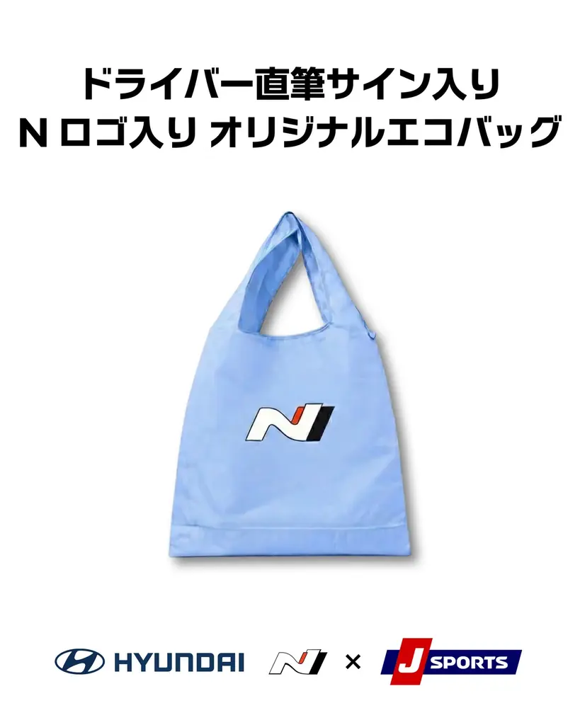 Hyundai N、J SPORTSとWRC参戦「Hyundai Shell Mobis World Rally Team」応援キャンペーンを実施 画像 5