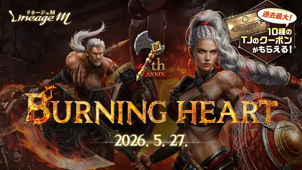 『リネージュM』7周年記念最新大型アップデート「BURNING HEART」を5月27日(水)に実施！ゲーミングモニター「MOBIUZ EX271UZ」や上質なお肉が抽選で当たる7大キャンペーン開催中 画像 1