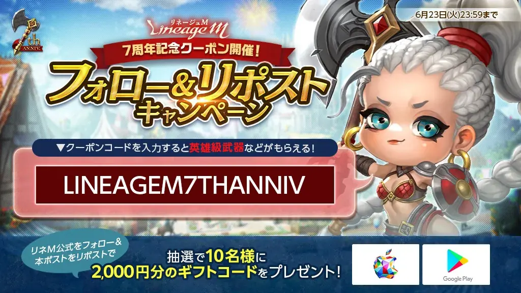 『リネージュM』7周年記念最新大型アップデート「BURNING HEART」を5月27日(水)に実施！ゲーミングモニター「MOBIUZ EX271UZ」や上質なお肉が抽選で当たる7大キャンペーン開催中 画像 2