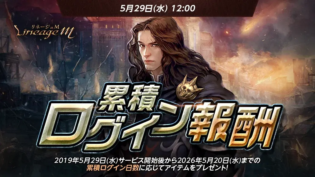 『リネージュM』7周年記念最新大型アップデート「BURNING HEART」を5月27日(水)に実施！ゲーミングモニター「MOBIUZ EX271UZ」や上質なお肉が抽選で当たる7大キャンペーン開催中 画像 5
