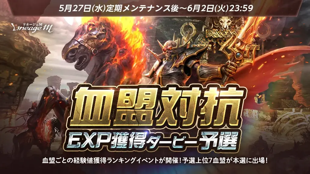 『リネージュM』7周年記念最新大型アップデート「BURNING HEART」を5月27日(水)に実施！ゲーミングモニター「MOBIUZ EX271UZ」や上質なお肉が抽選で当たる7大キャンペーン開催中 画像 6