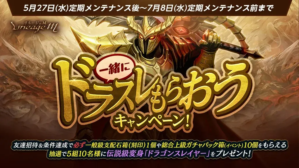 『リネージュM』7周年記念最新大型アップデート「BURNING HEART」を5月27日(水)に実施！ゲーミングモニター「MOBIUZ EX271UZ」や上質なお肉が抽選で当たる7大キャンペーン開催中 画像 7