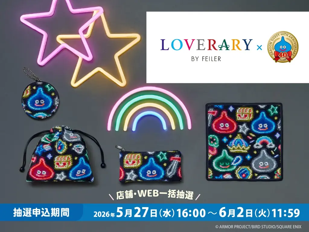 ドラゴンクエスト×フェイラー初コラボ、抽選で限定12種