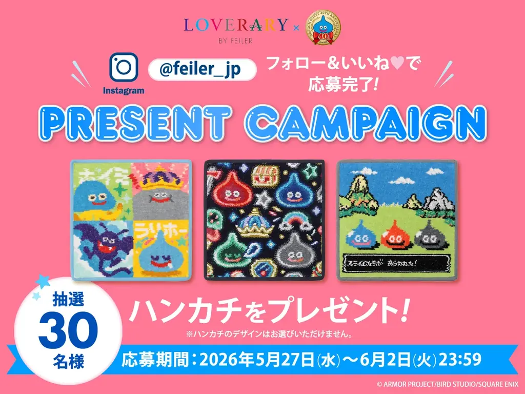大人気ゲームシリーズ「ドラゴンクエスト」とドイツ伝統工芸織物シュニール織のブランド「フェイラー」のギフトコンセプトショップ「ラブラリー バイ フェイラー」が初コラボレーション！ 画像 5
