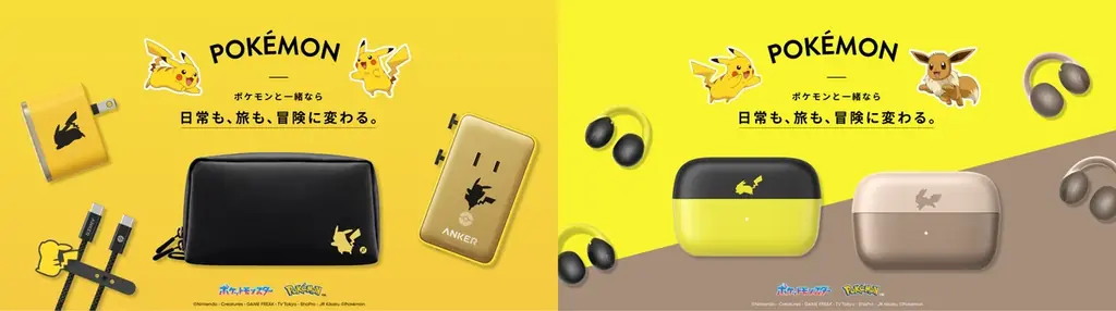 【アンカー・ジャパン】ポケモンと一緒なら、日常も旅も冒険に変わる！ポケモンデザインの充電関連製品やイヤホン等4製品が登場 画像 2
