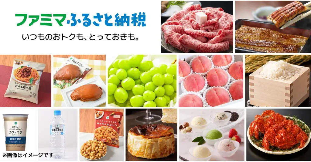 ファミマふるさと納税拡充