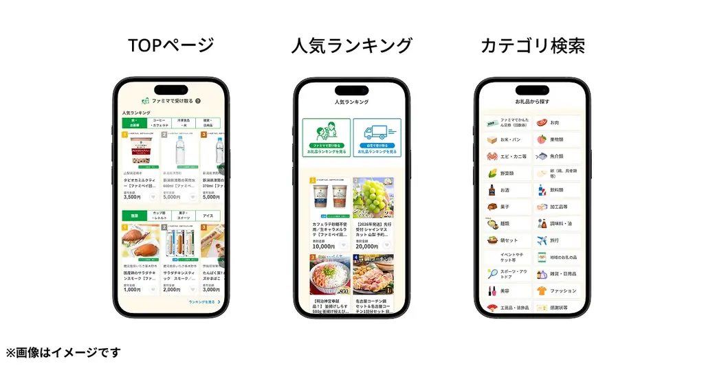「ファミマふるさと納税」お礼品数が約6,000品に拡大　すぐ使える「電子回数券」、自宅に届く「宅配型」選べる2つの受取方法でもっと便利に！～新規会員登録者限定！ファミペイ残高に年率5.0%還元実施～ 画像 4