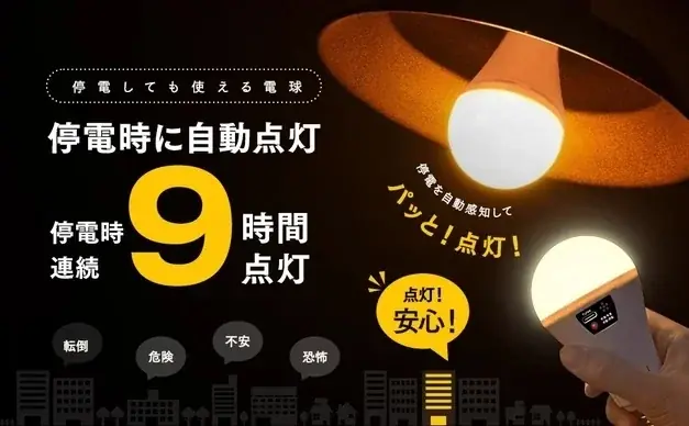 【親孝行キャンペーン開催】「声だけで灯る防災電球」を、離れて暮らす家族へ。 画像 5