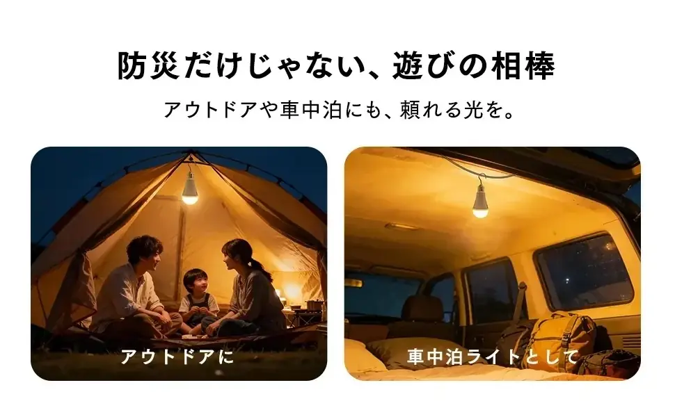 【親孝行キャンペーン開催】「声だけで灯る防災電球」を、離れて暮らす家族へ。 画像 8