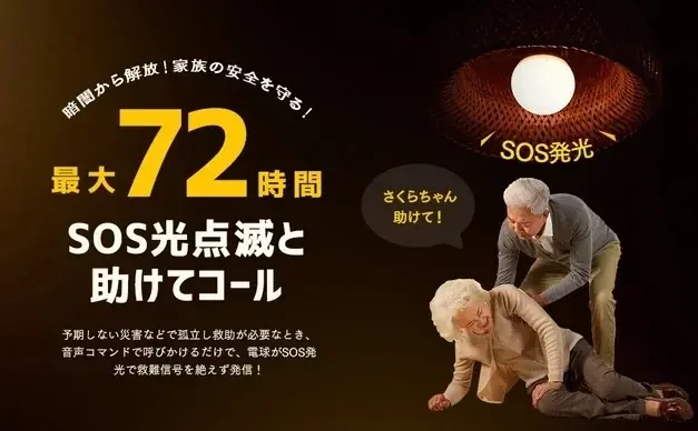 【親孝行キャンペーン開催】「声だけで灯る防災電球」を、離れて暮らす家族へ。 画像 9