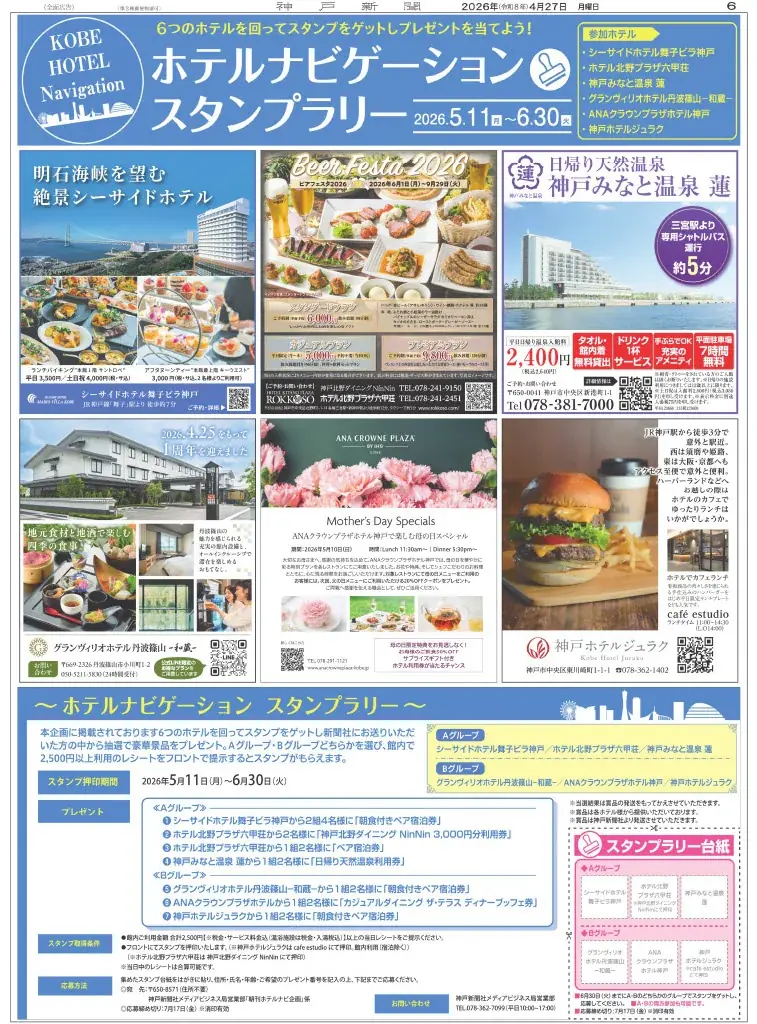ホテルをめぐるスタンプラリー