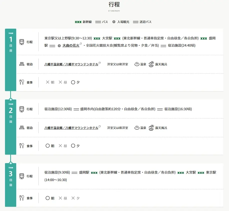 【「大曲の花火」ツアーが当たるチャンス！】『メルマガに登録して応募しよう！一生に一度は観たい！「大曲の花火」と八幡平リゾート2連泊 プレゼントキャンペーン』 実施中！ 画像 2