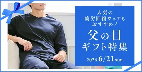 お父さんの仕事も休息も応援！豊富なラインナップから選ぶ「父の日ギフト」「スーツ屋の仕立てたシリーズ」や人気の「疲労回復ウェア」などオンもオフもサポートするAOKIの父の日ギフトをご紹介 画像 1