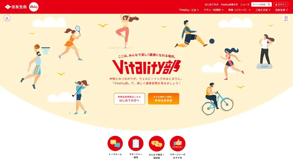 住友生命「Vitality部」リニューアルで健康習慣化促進