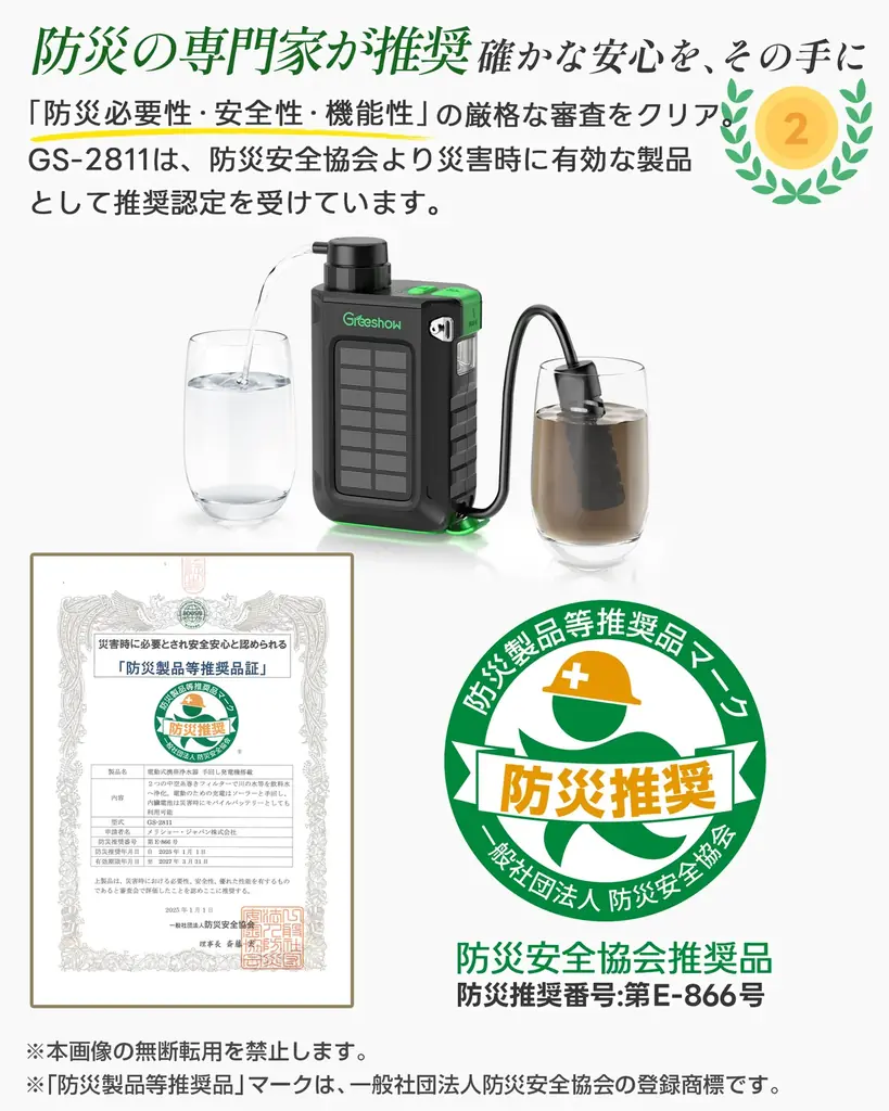 「いざというときの命の水を」Greeshow電動浄水器シリーズ、期間限定SALEにて35％OFFの特別価格！川の水・雨水を安全な飲料水に変える高性能モデルをお得に入手できるチャンス 画像 11