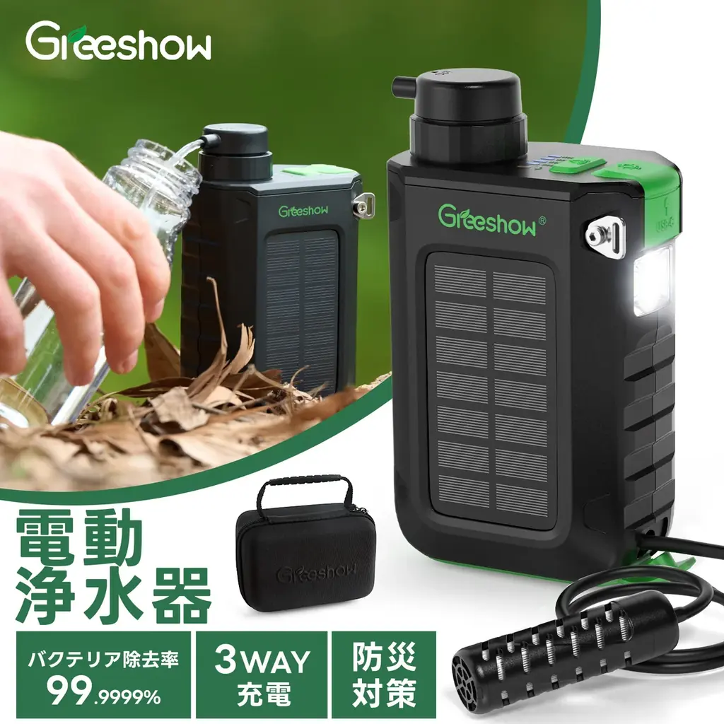 「いざというときの命の水を」Greeshow電動浄水器シリーズ、期間限定SALEにて35％OFFの特別価格！川の水・雨水を安全な飲料水に変える高性能モデルをお得に入手できるチャンス 画像 2