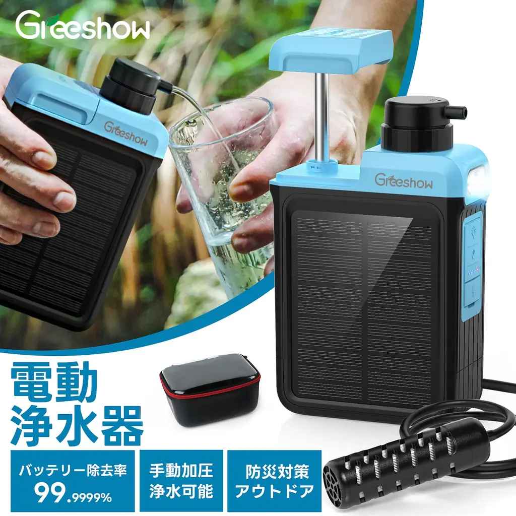 「いざというときの命の水を」Greeshow電動浄水器シリーズ、期間限定SALEにて35％OFFの特別価格！川の水・雨水を安全な飲料水に変える高性能モデルをお得に入手できるチャンス 画像 3
