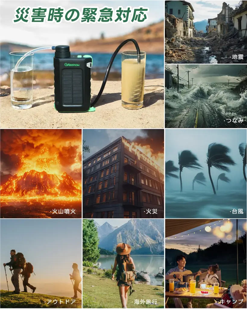 「いざというときの命の水を」Greeshow電動浄水器シリーズ、期間限定SALEにて35％OFFの特別価格！川の水・雨水を安全な飲料水に変える高性能モデルをお得に入手できるチャンス 画像 6