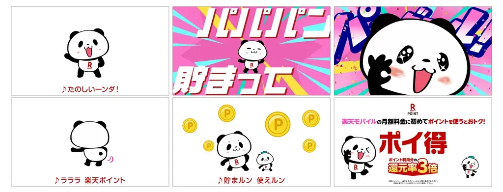 楽天、「楽天ポイント」の楽しさをリズミカルに描いた新CMを放映開始 画像 2