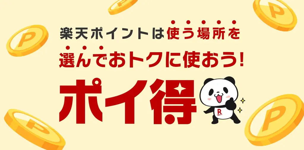 楽天、「楽天ポイント」の楽しさをリズミカルに描いた新CMを放映開始 画像 3