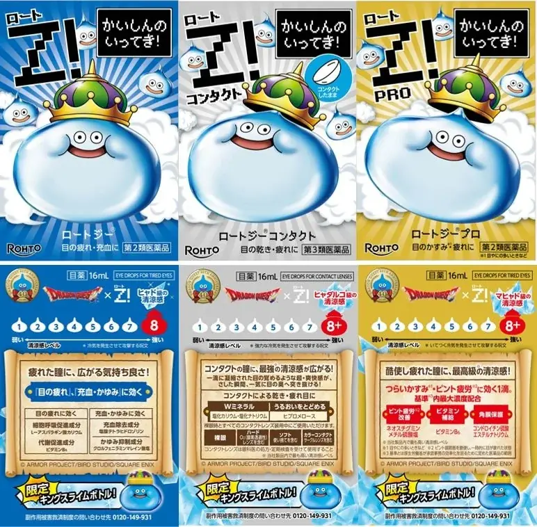 「ドラゴンクエスト」40周年の節目に「ロートジー®」が ″かいしんのいってき！″「ロートジー®」スライム目薬が今回はキングスライム目薬に！人気コラボ目薬の第3弾として数量限定発売！ 画像 3