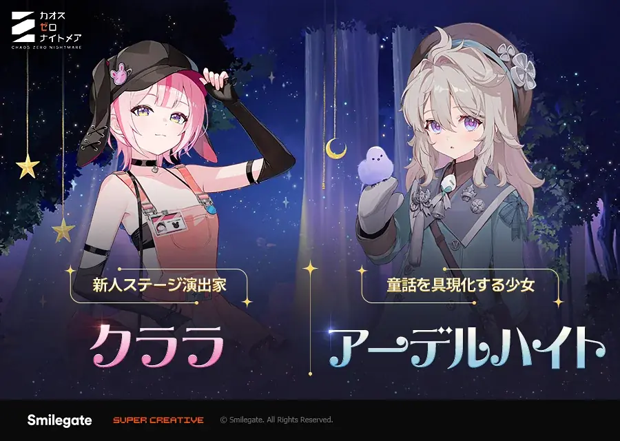カオスゼロナイトメア、シーズン3第2章と新★5アーデルハイト実装