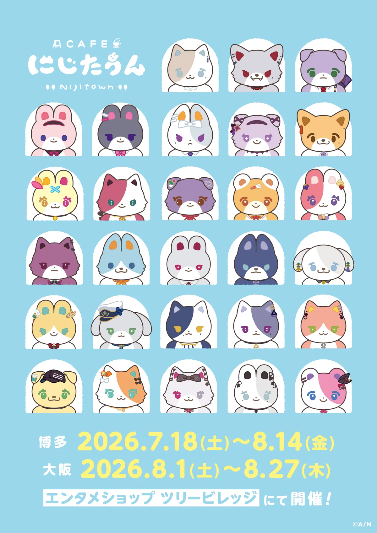 「にじさんじ ぬいストア」が全国5都市を巡回する「にじさんじ ぬいストア とらべる！」を開催！博多・大阪会場では「にじたうん コラボカフェ」のリバイバル開催！ 画像 3