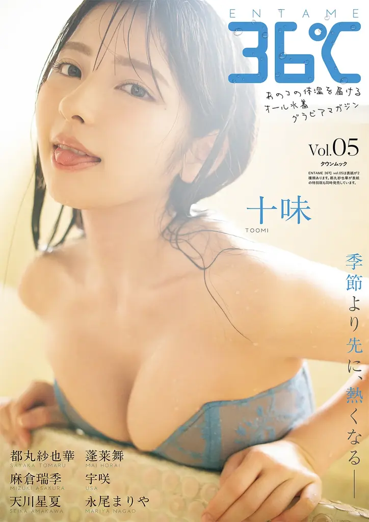 ENTAME 36℃発売