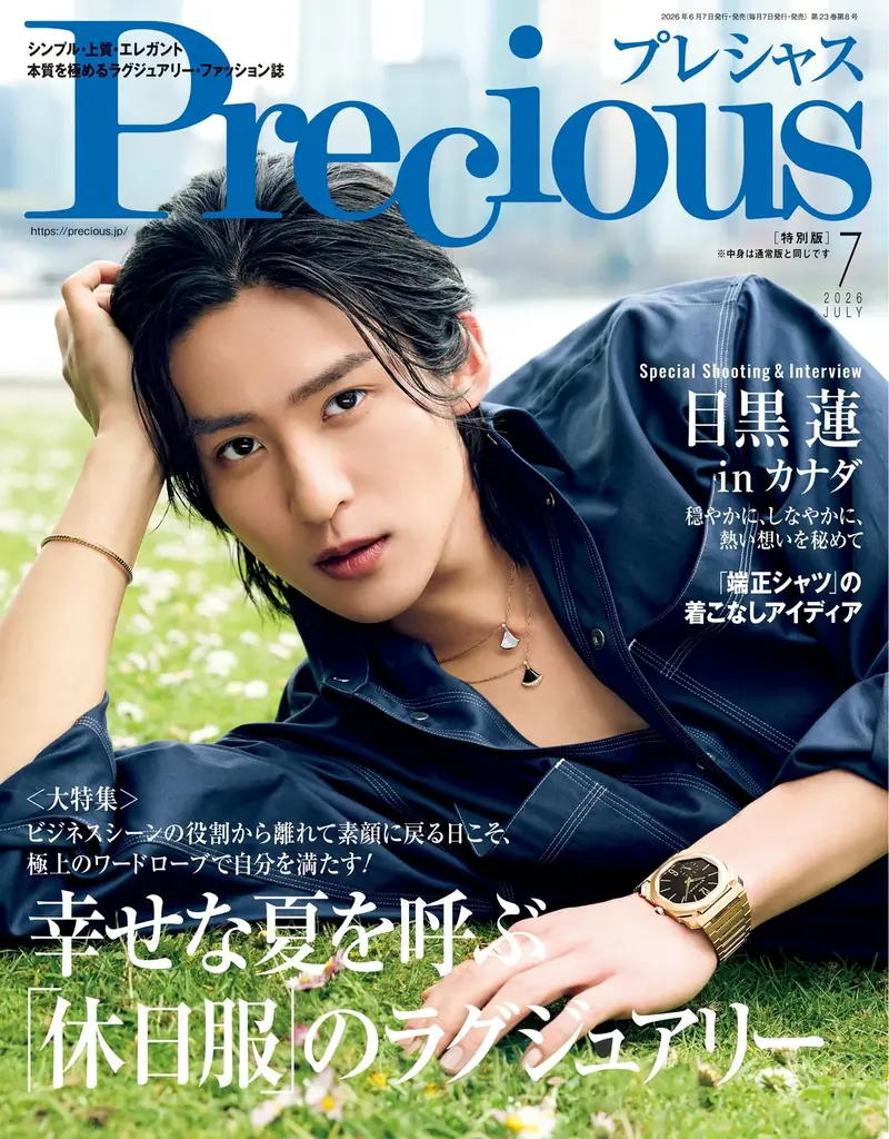 Precious特別版発売