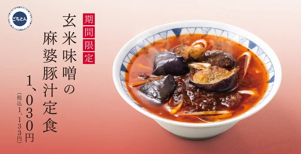 ごちとん新作 玄米味噌の麻婆豚汁定食が登場