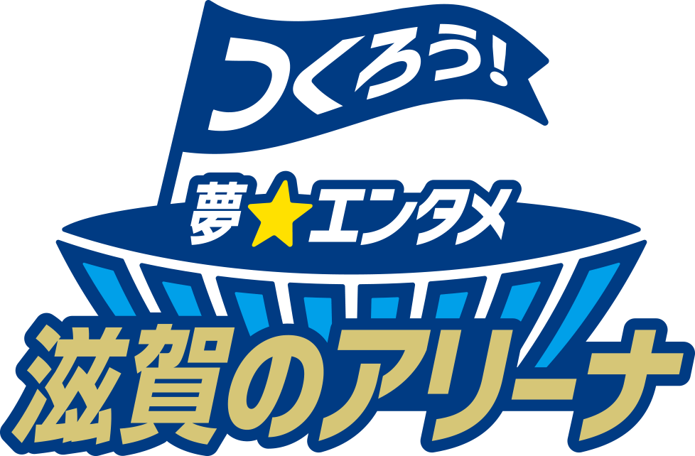 野洲アリーナ構想が採択　県央に6,000人級の複合拠点