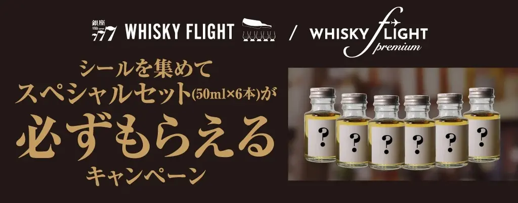 希少な山崎・白州も100mlで。「WHISKY FLIGHT Premium」新発売～「少しずつ、贅沢に」を叶えるウイスキー量り売りシリーズが進化～ 画像 5