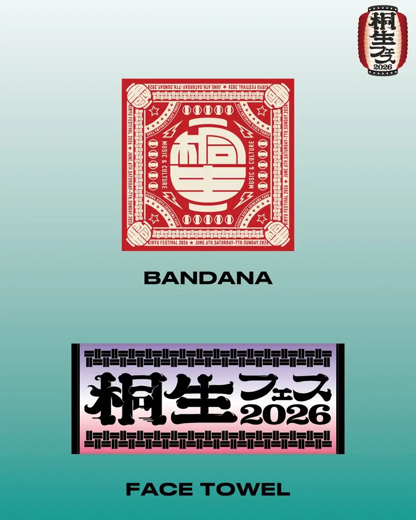 『KIRYU FESTIVAL 2026 MUSIC & CULTURE』オフィシャルグッズ・エリアマップ、無料エリアの情報が解禁！ 画像 3