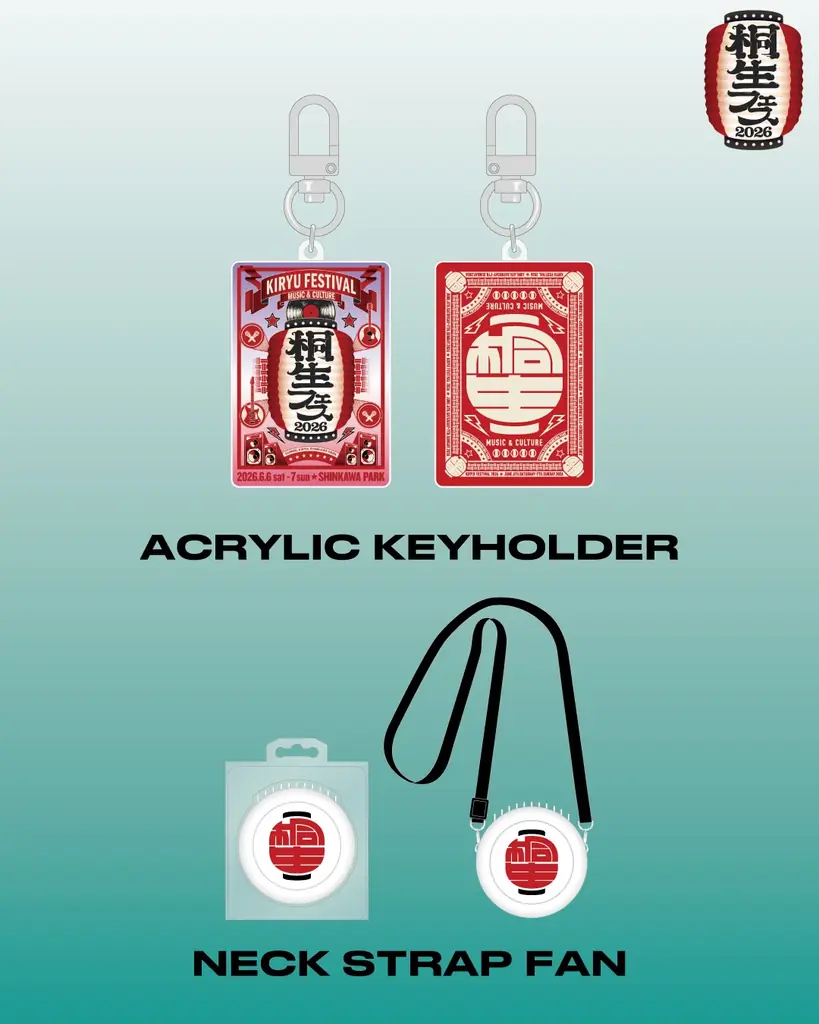 『KIRYU FESTIVAL 2026 MUSIC & CULTURE』オフィシャルグッズ・エリアマップ、無料エリアの情報が解禁！ 画像 4