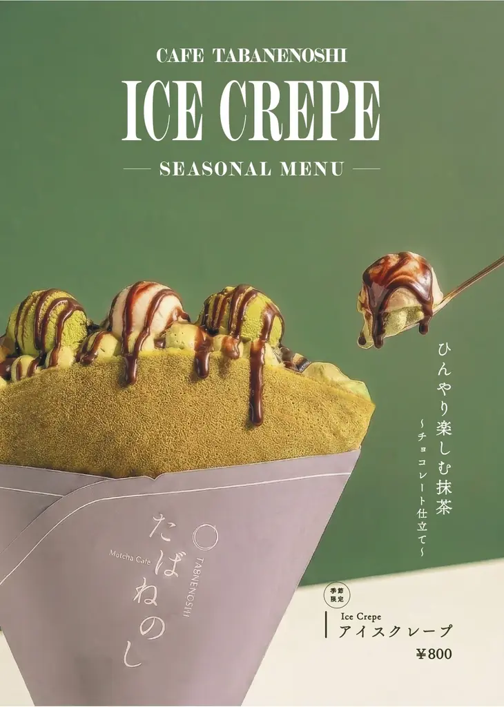 和クレープ専門店「たばねのし®」、まちなかブランド「Café たばねのし®」から期間限定「アイスクレープ」を5月28日(木)より発売！ 画像 2