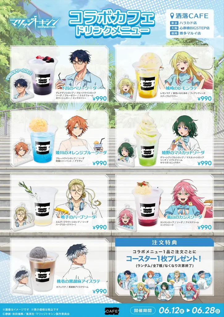 TVアニメ『マリッジトキシン』× 洒落CAFE コラボカフェ開催決定！ 「ルーフトップ」をテーマにした新規描き下ろしイラストグッズ & コラボメニューが登場 画像 2