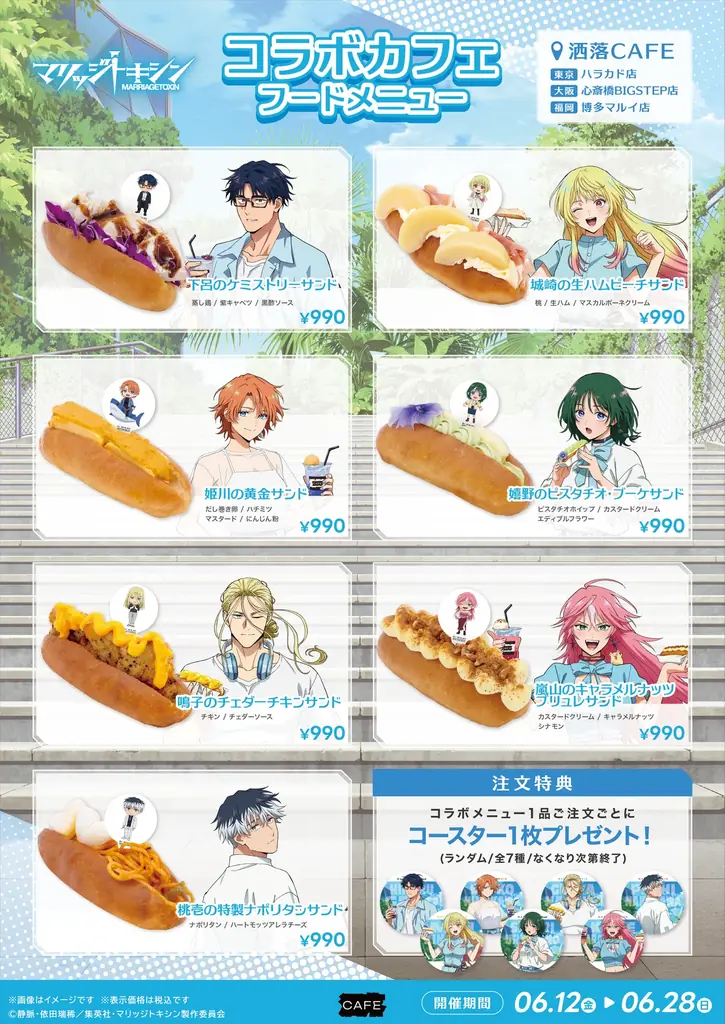 TVアニメ『マリッジトキシン』× 洒落CAFE コラボカフェ開催決定！ 「ルーフトップ」をテーマにした新規描き下ろしイラストグッズ & コラボメニューが登場 画像 3