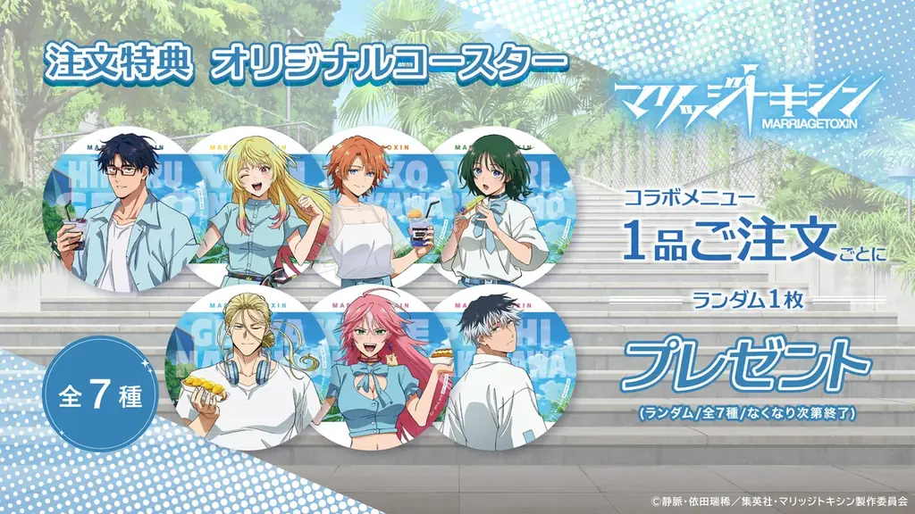 TVアニメ『マリッジトキシン』× 洒落CAFE コラボカフェ開催決定！ 「ルーフトップ」をテーマにした新規描き下ろしイラストグッズ & コラボメニューが登場 画像 4