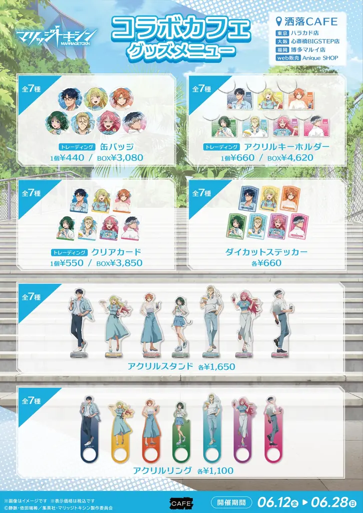 TVアニメ『マリッジトキシン』× 洒落CAFE コラボカフェ開催決定！ 「ルーフトップ」をテーマにした新規描き下ろしイラストグッズ & コラボメニューが登場 画像 5