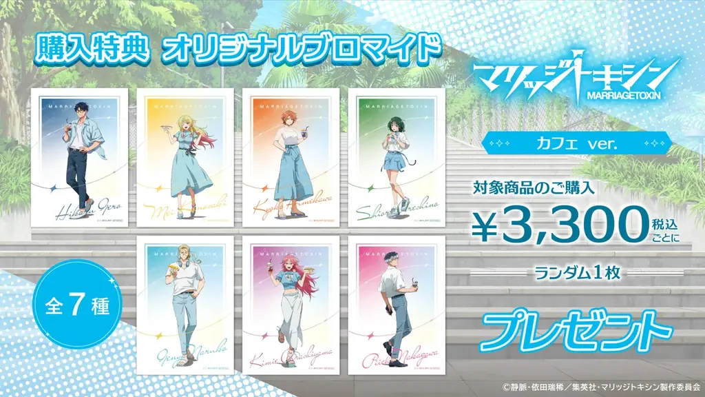 TVアニメ『マリッジトキシン』× 洒落CAFE コラボカフェ開催決定！ 「ルーフトップ」をテーマにした新規描き下ろしイラストグッズ & コラボメニューが登場 画像 6