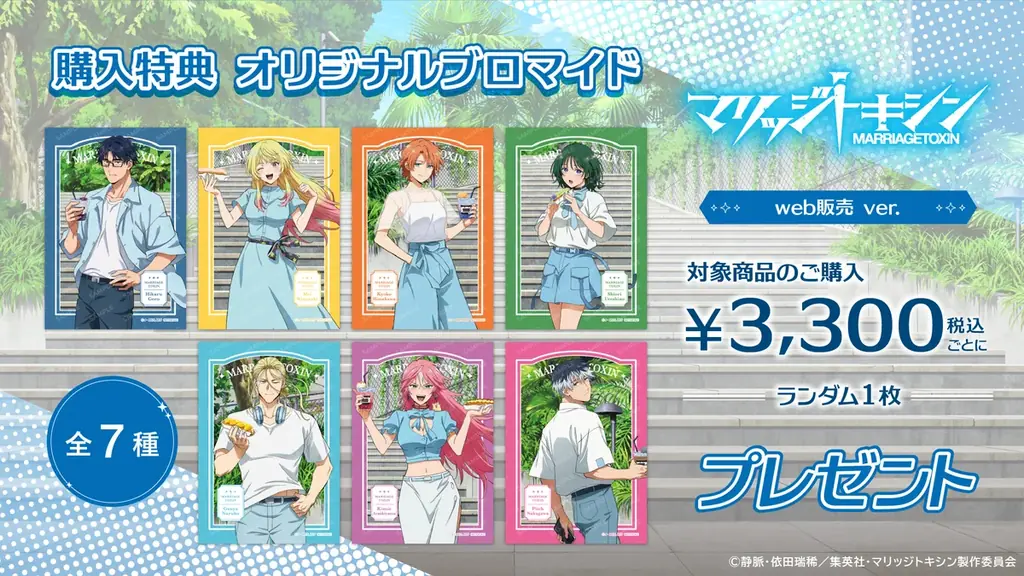 TVアニメ『マリッジトキシン』× 洒落CAFE コラボカフェ開催決定！ 「ルーフトップ」をテーマにした新規描き下ろしイラストグッズ & コラボメニューが登場 画像 7