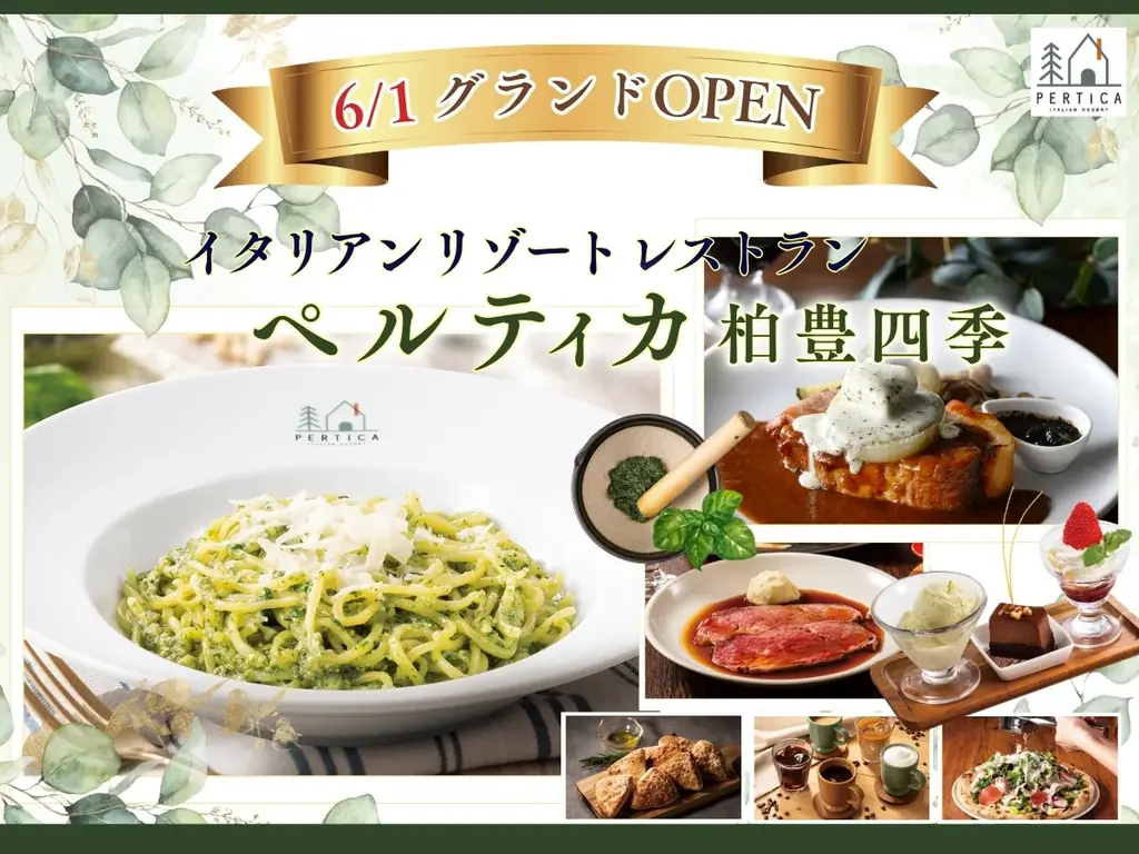 ペルティカ柏豊四季店開店