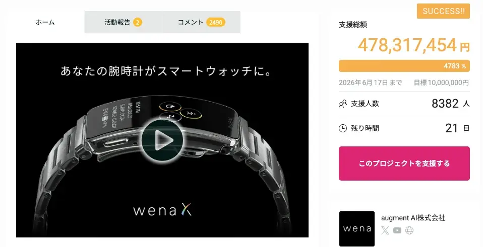 日本発・世界最小スマートウォッチ「wena X」、GREEN FUNDINGで支援金額4.7億円突破。国内クラウドファンディングにおいてスタートアップ史上最高額を更新 画像 1