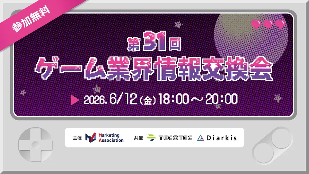 第31回ゲーム業界交流会